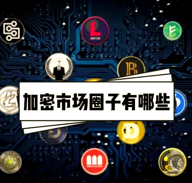 加密市场上扬势惊人，一夜飙升93%，加密市场沸腾！