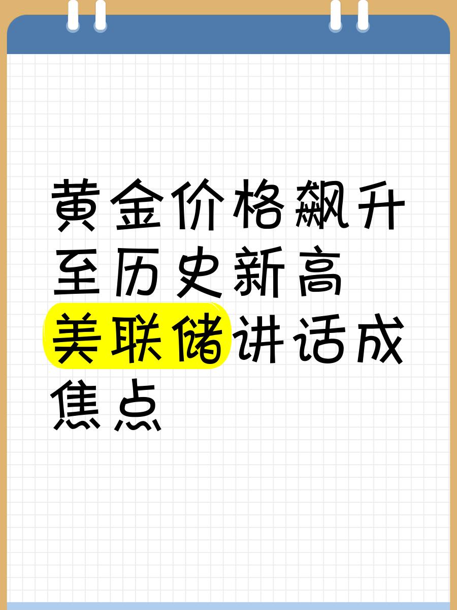 美联储攀升势惊人，一夜飙升386%，加密市场沸腾